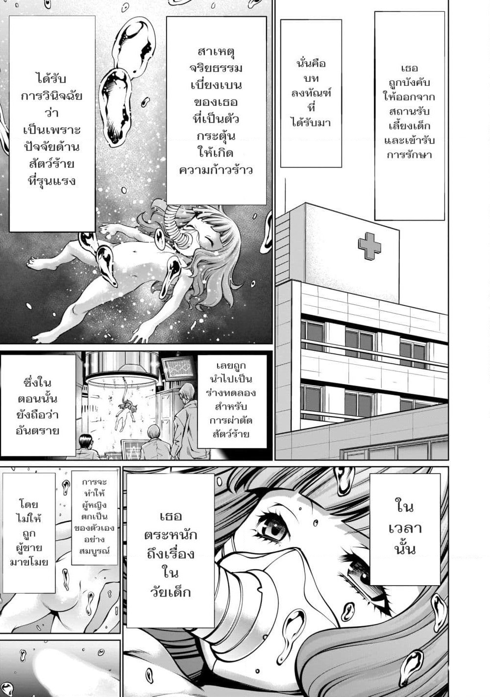 Killing Bites เขี้ยวพิฆาตพันธุ์ผสม page 8