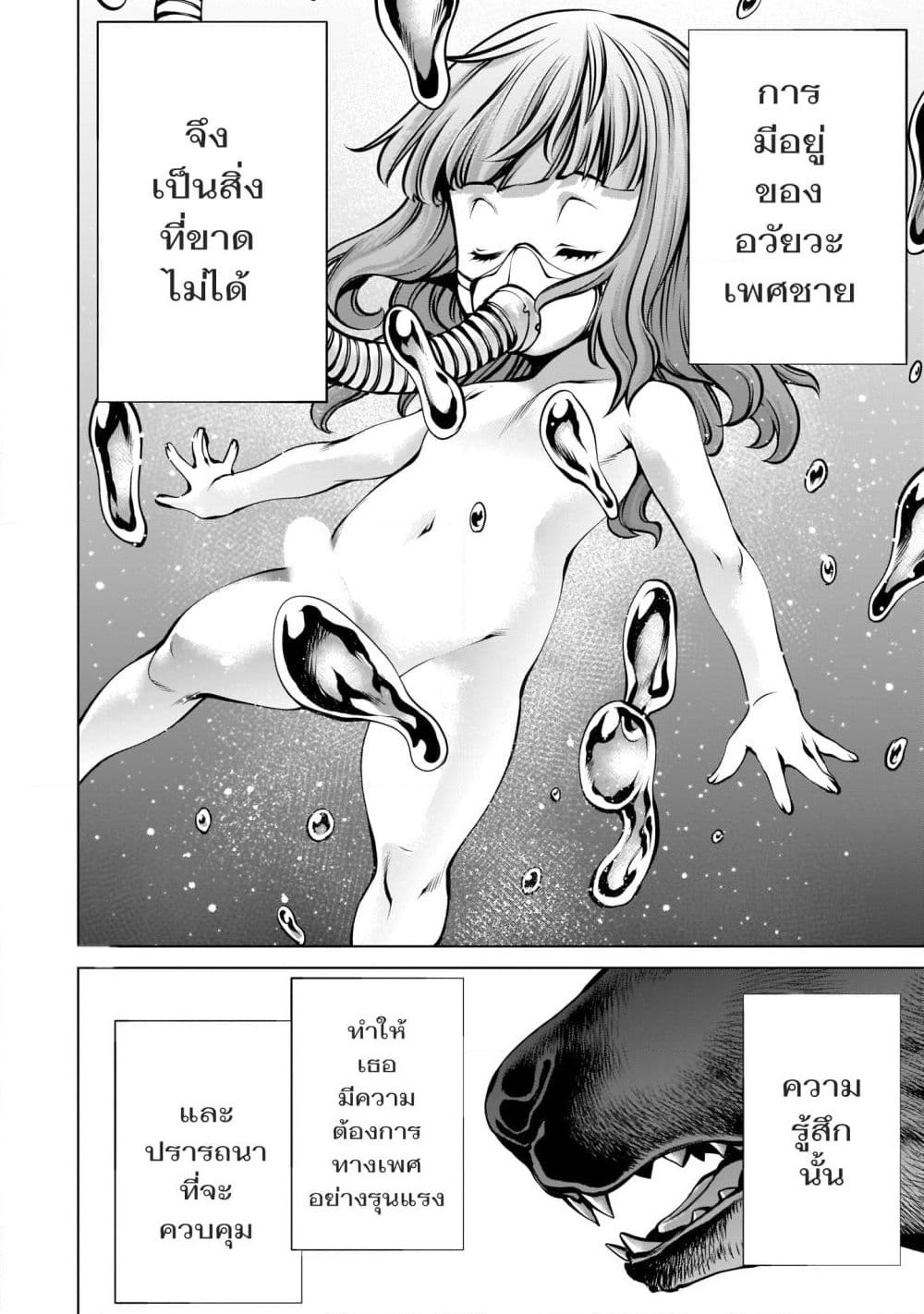 Killing Bites เขี้ยวพิฆาตพันธุ์ผสม page 9
