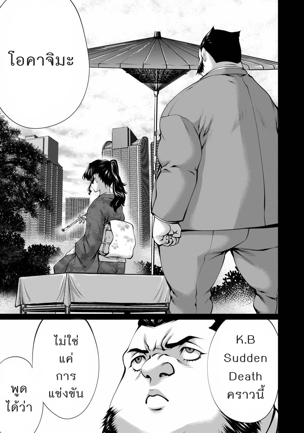 Killing Bites เขี้ยวพิฆาตพันธุ์ผสม page 2