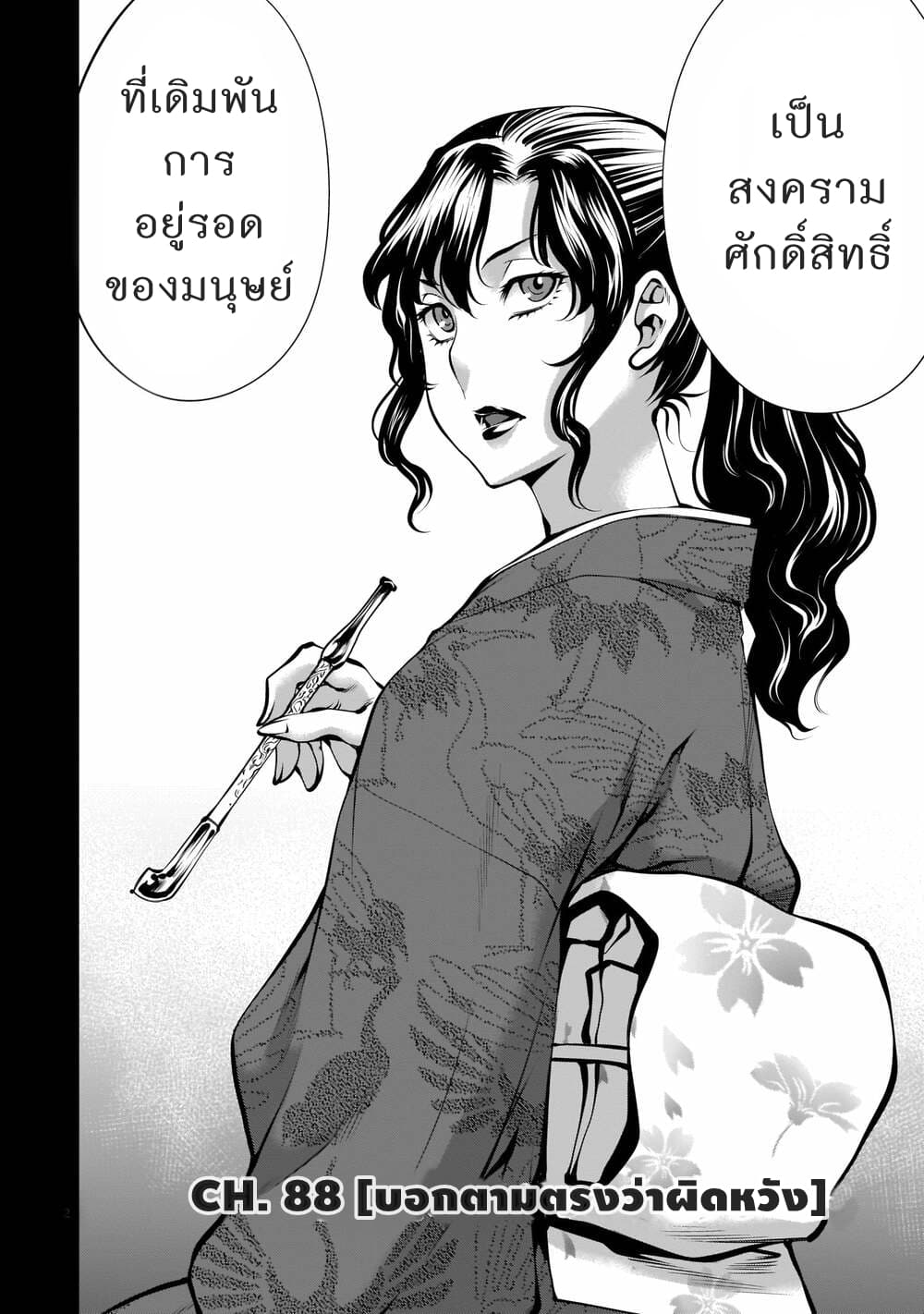 Killing Bites เขี้ยวพิฆาตพันธุ์ผสม page 3