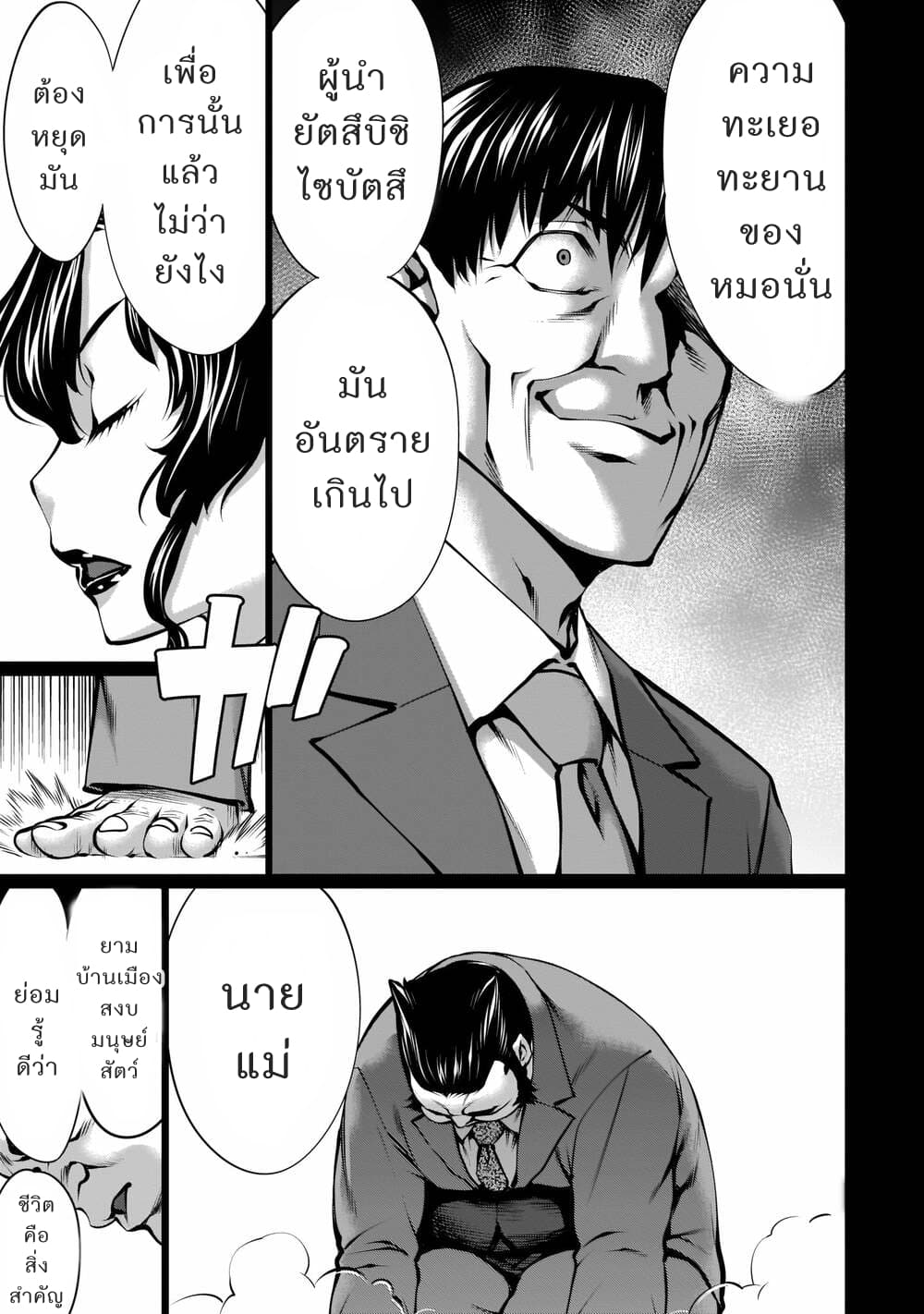 Killing Bites เขี้ยวพิฆาตพันธุ์ผสม page 4