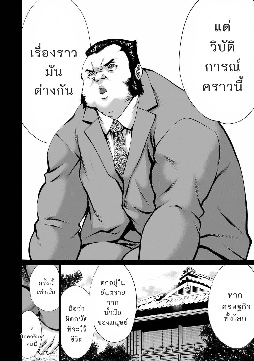 Killing Bites เขี้ยวพิฆาตพันธุ์ผสม page 5