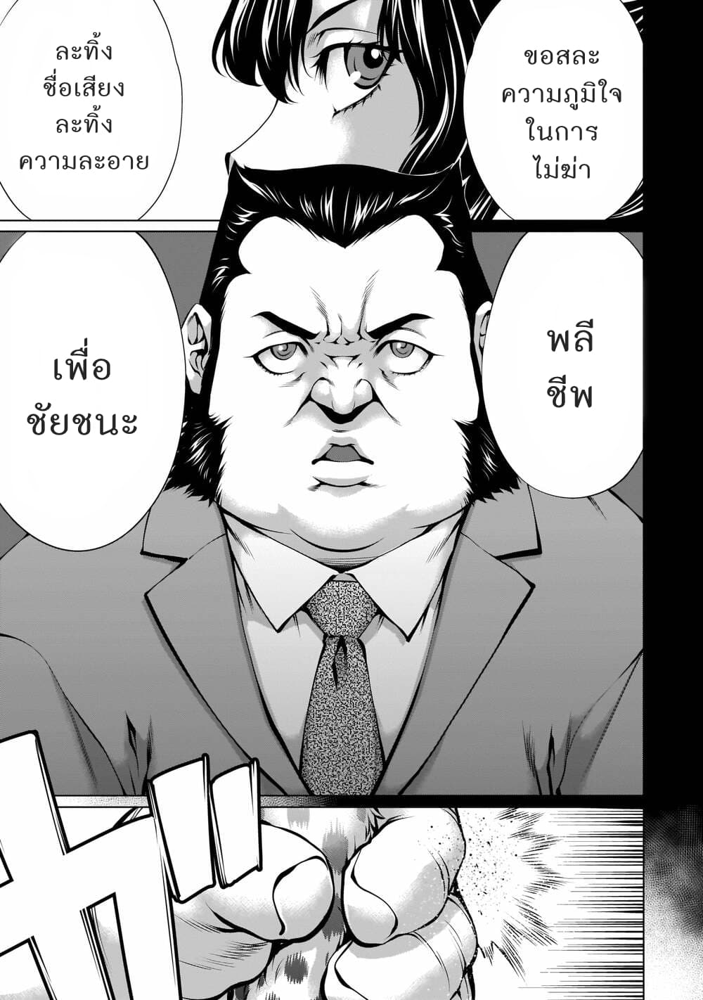 Killing Bites เขี้ยวพิฆาตพันธุ์ผสม page 6