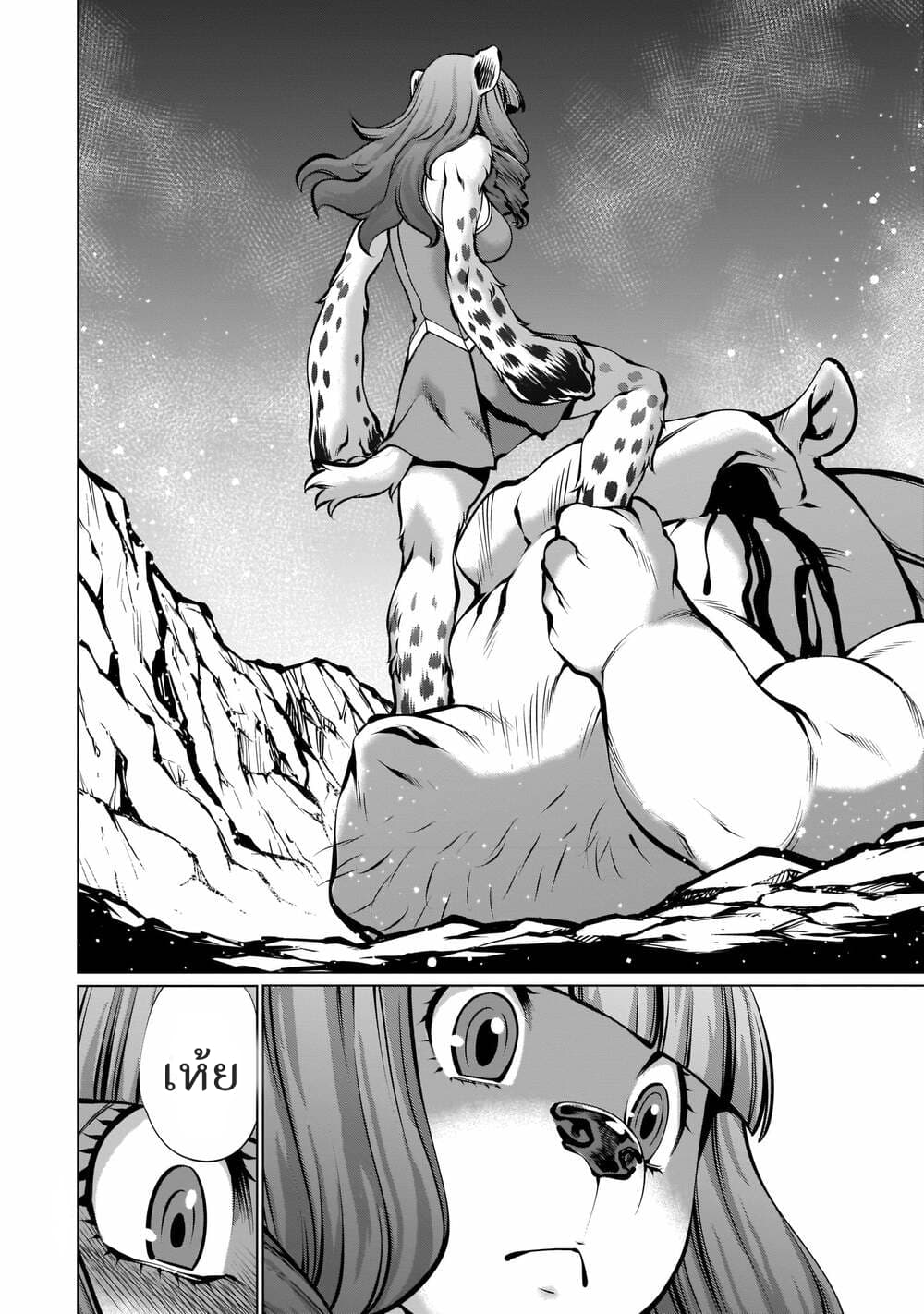 Killing Bites เขี้ยวพิฆาตพันธุ์ผสม page 7