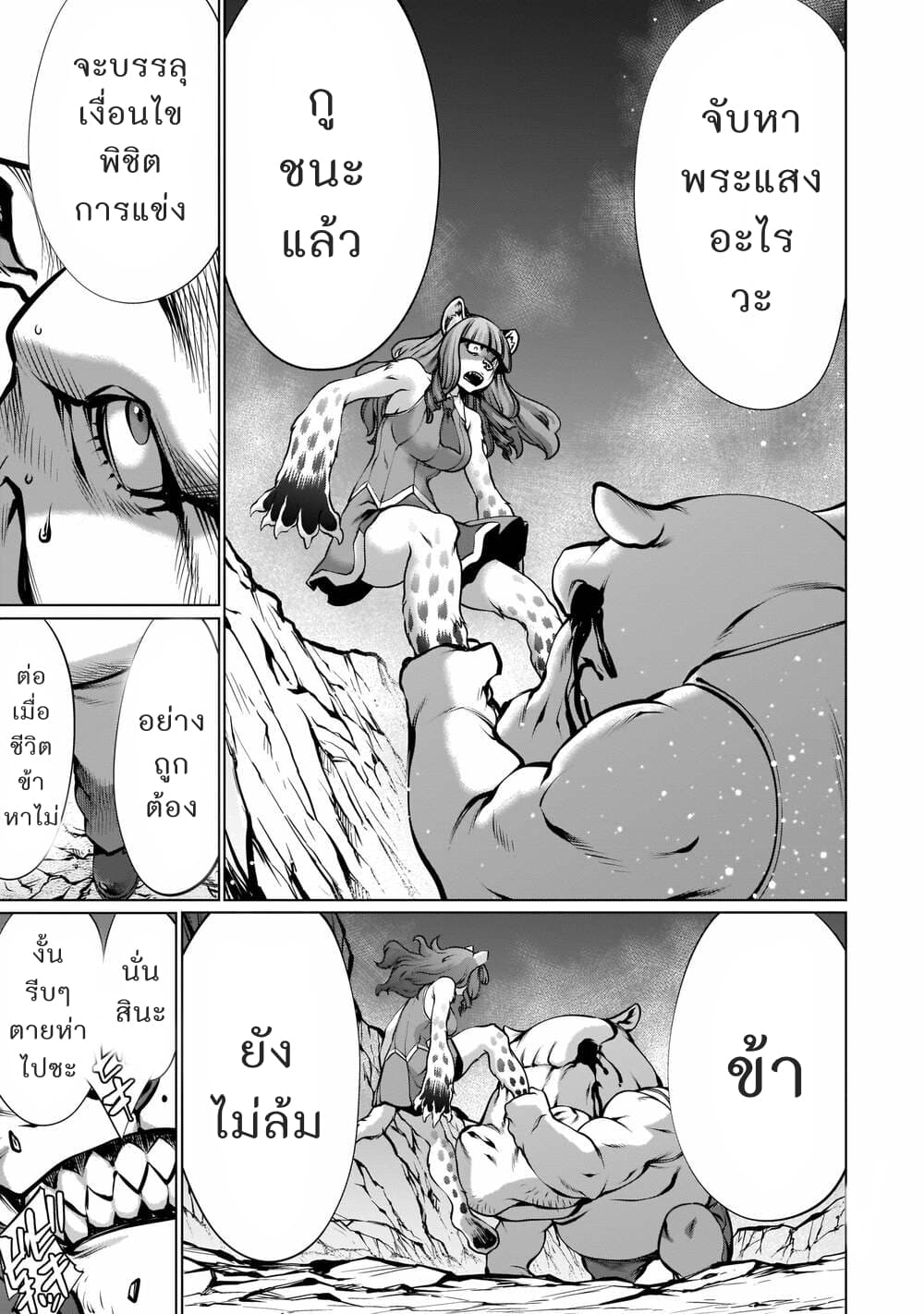 Killing Bites เขี้ยวพิฆาตพันธุ์ผสม page 8