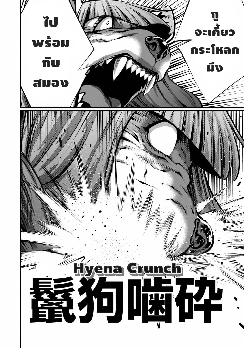 Killing Bites เขี้ยวพิฆาตพันธุ์ผสม page 9