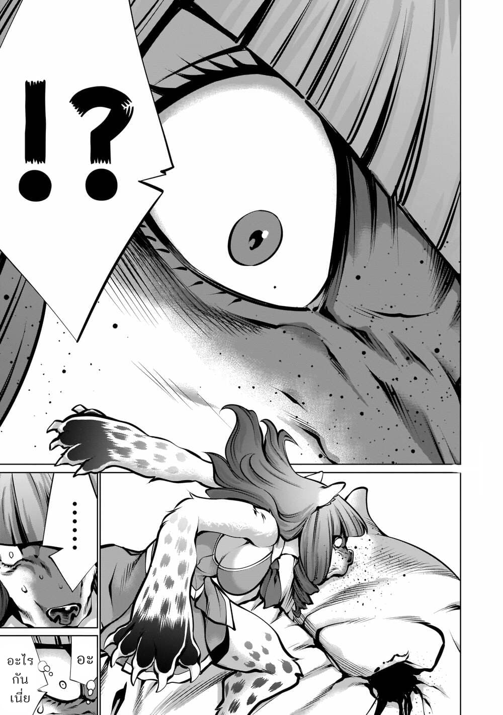 Killing Bites เขี้ยวพิฆาตพันธุ์ผสม page 10