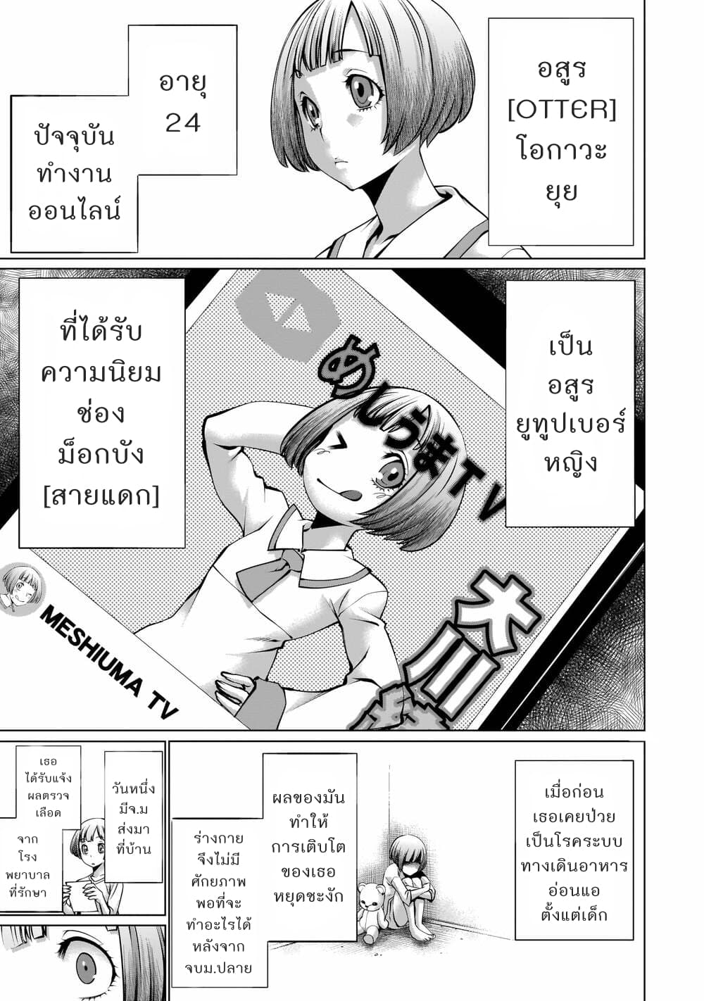 Killing Bites เขี้ยวพิฆาตพันธุ์ผสม page 2