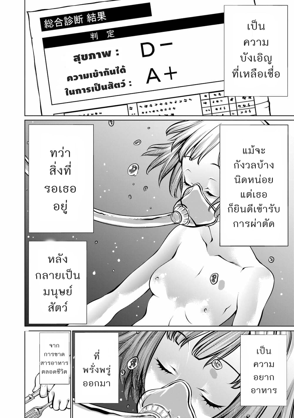 Killing Bites เขี้ยวพิฆาตพันธุ์ผสม page 3