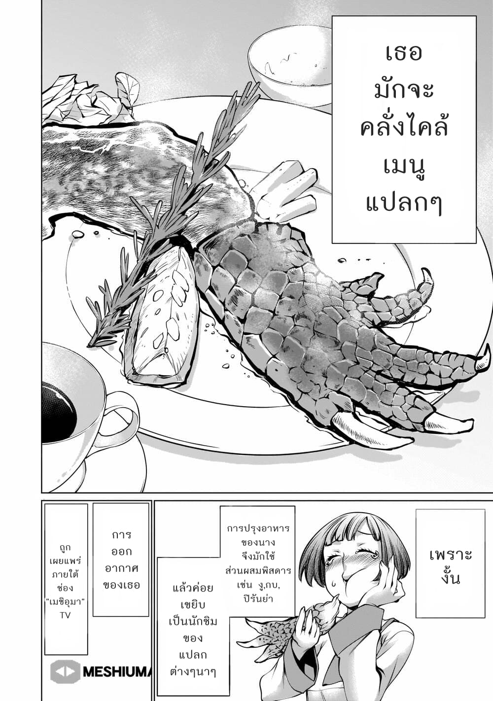 Killing Bites เขี้ยวพิฆาตพันธุ์ผสม page 5