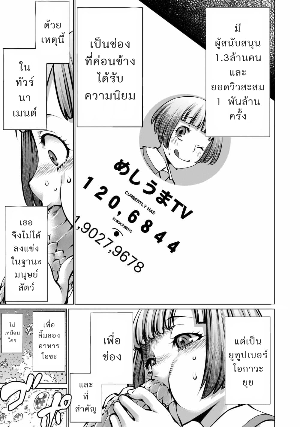 Killing Bites เขี้ยวพิฆาตพันธุ์ผสม page 6