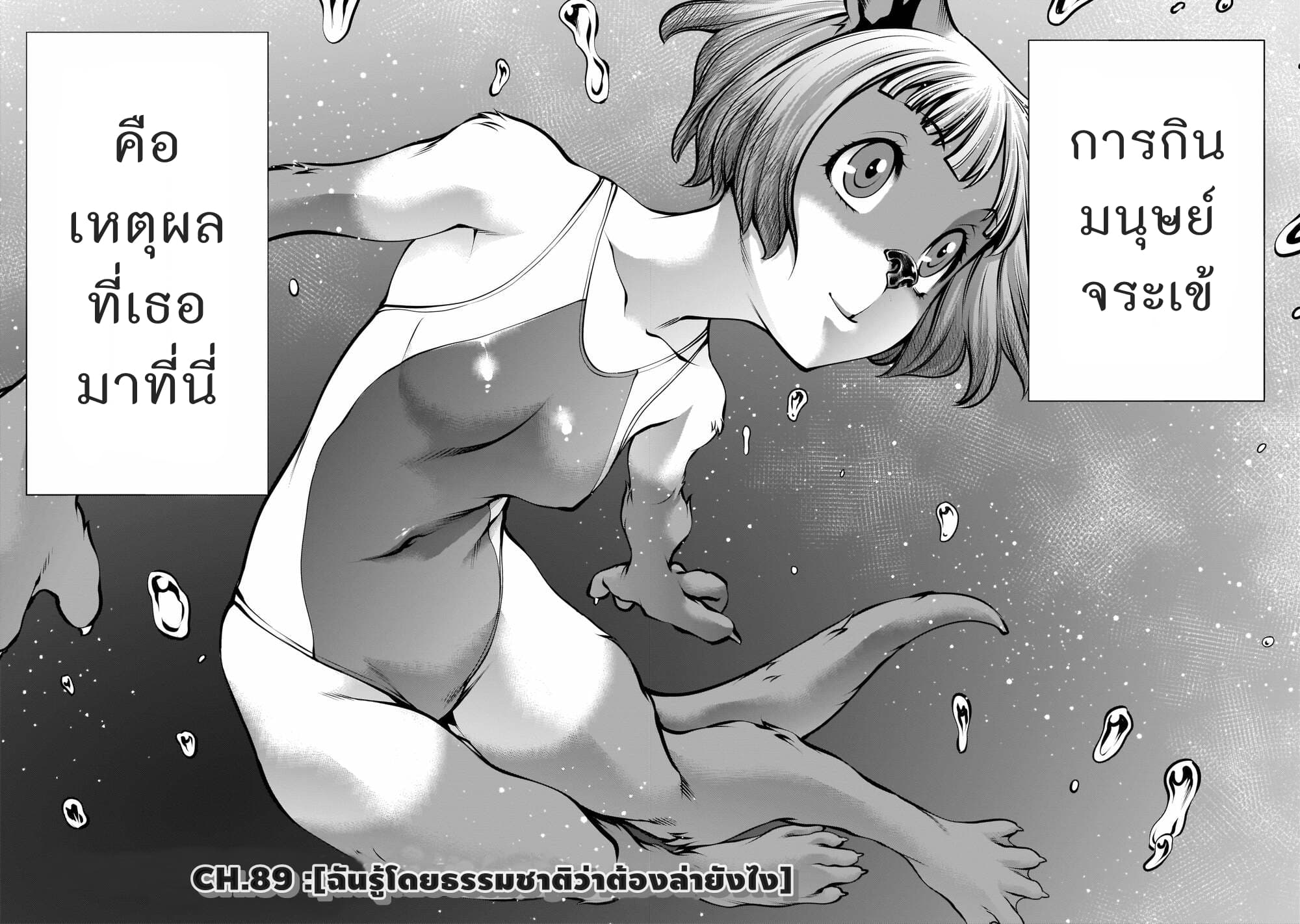 Killing Bites เขี้ยวพิฆาตพันธุ์ผสม page 7
