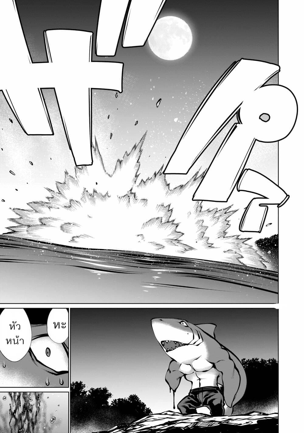 Killing Bites เขี้ยวพิฆาตพันธุ์ผสม page 9