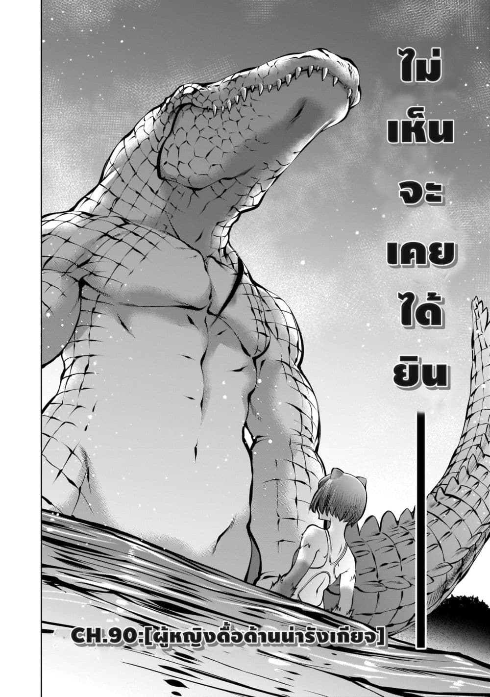 Killing Bites เขี้ยวพิฆาตพันธุ์ผสม page 3