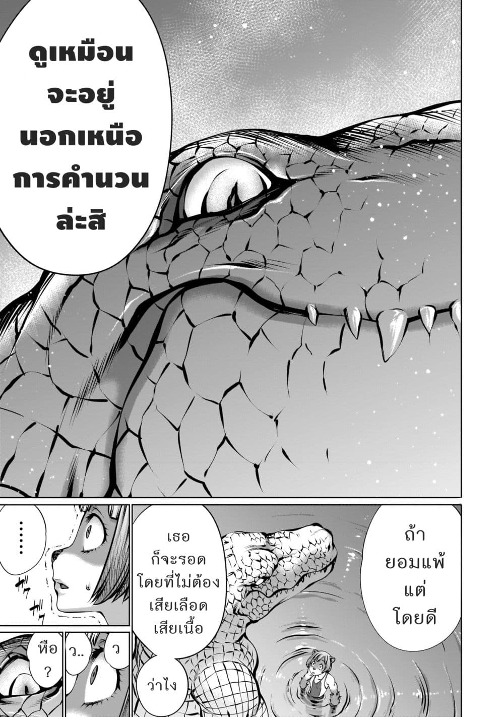 Killing Bites เขี้ยวพิฆาตพันธุ์ผสม page 4