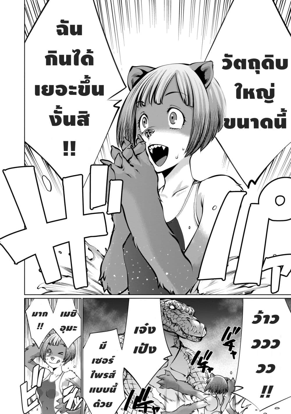 Killing Bites เขี้ยวพิฆาตพันธุ์ผสม page 5