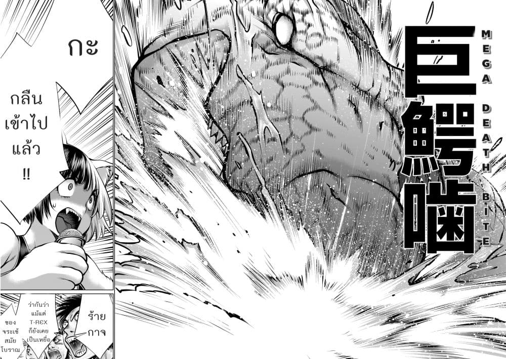 Killing Bites เขี้ยวพิฆาตพันธุ์ผสม page 7