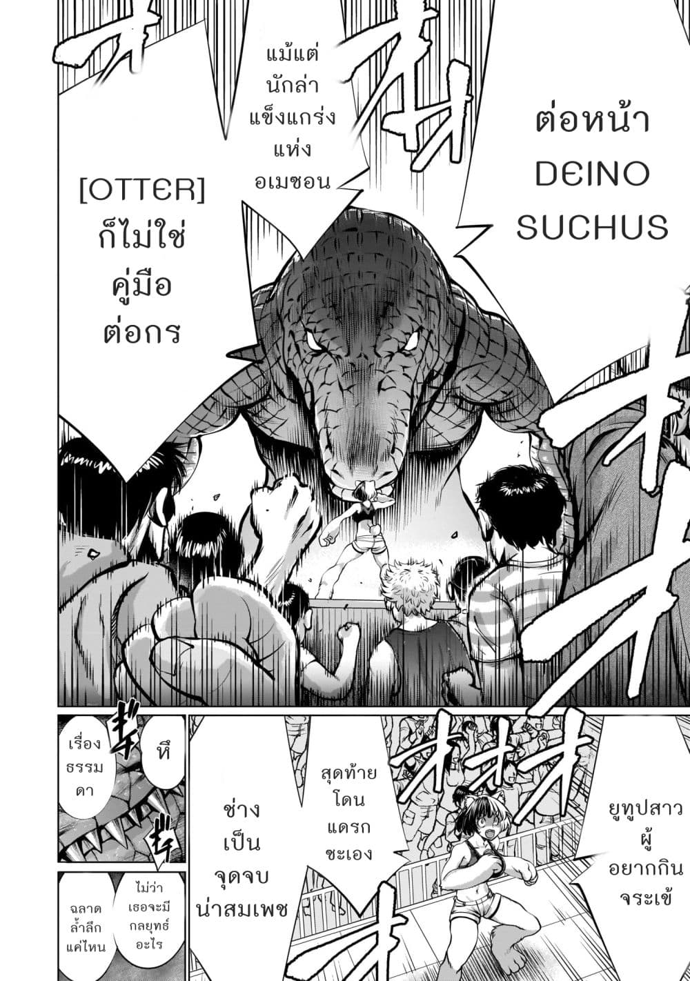 Killing Bites เขี้ยวพิฆาตพันธุ์ผสม page 8