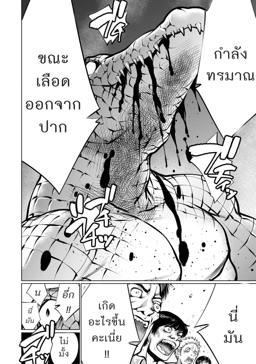 Killing Bites เขี้ยวพิฆาตพันธุ์ผสม page 10