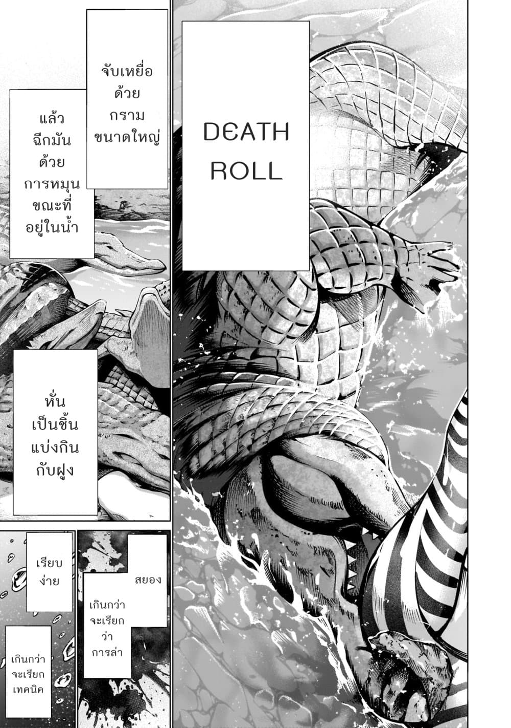 Killing Bites เขี้ยวพิฆาตพันธุ์ผสม page 2