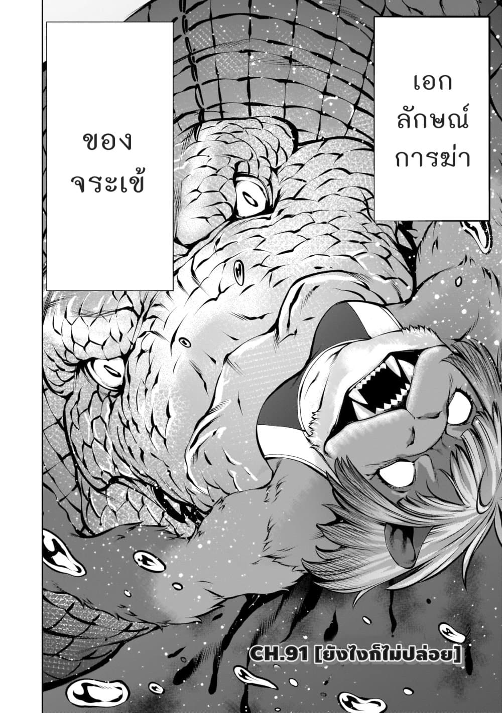 Killing Bites เขี้ยวพิฆาตพันธุ์ผสม page 3