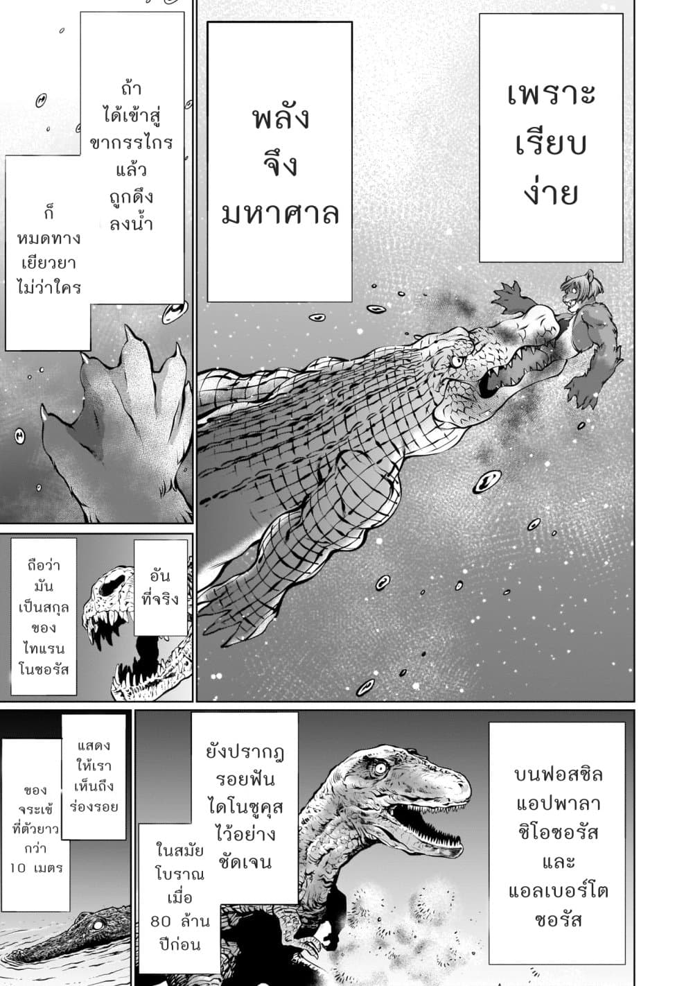 Killing Bites เขี้ยวพิฆาตพันธุ์ผสม page 4