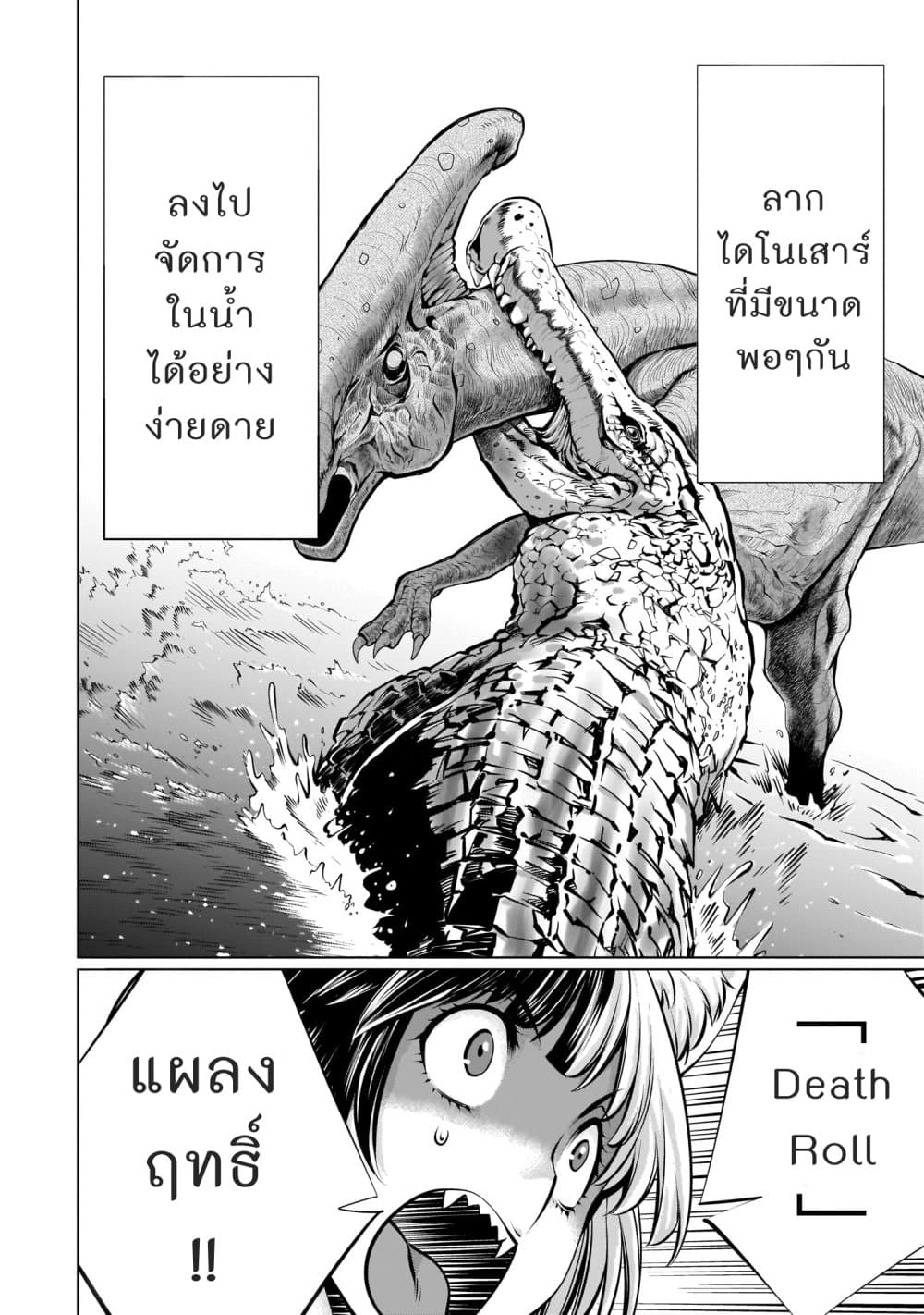 Killing Bites เขี้ยวพิฆาตพันธุ์ผสม page 5