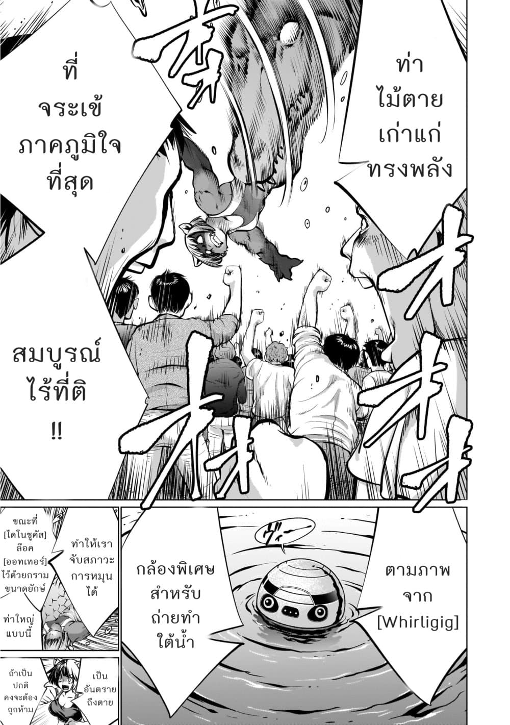 Killing Bites เขี้ยวพิฆาตพันธุ์ผสม page 6