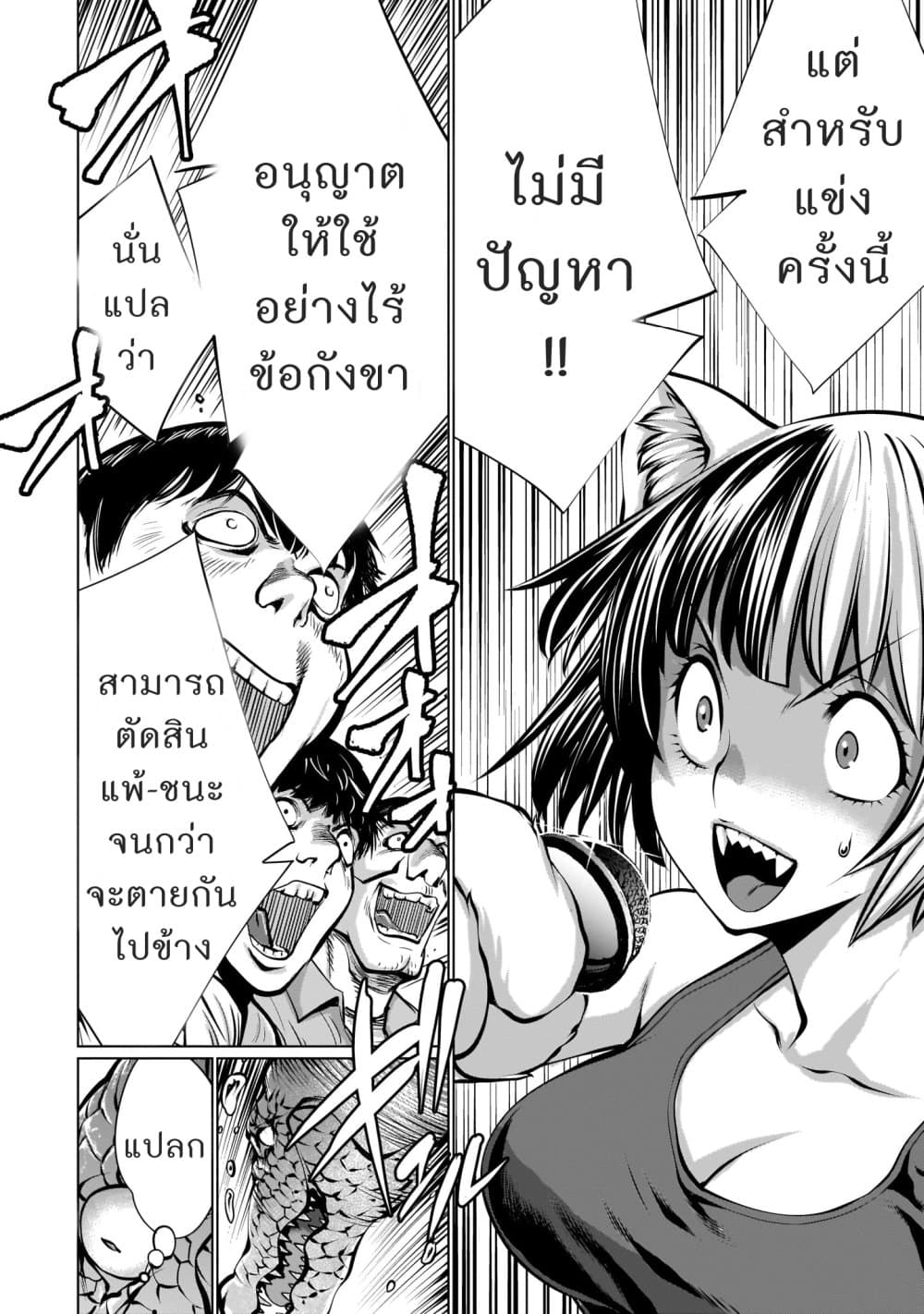 Killing Bites เขี้ยวพิฆาตพันธุ์ผสม page 7