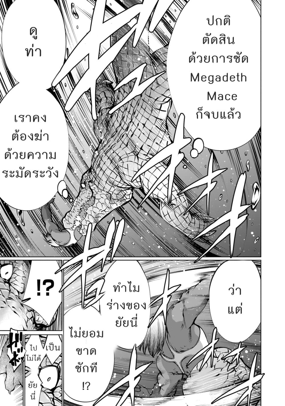 Killing Bites เขี้ยวพิฆาตพันธุ์ผสม page 8
