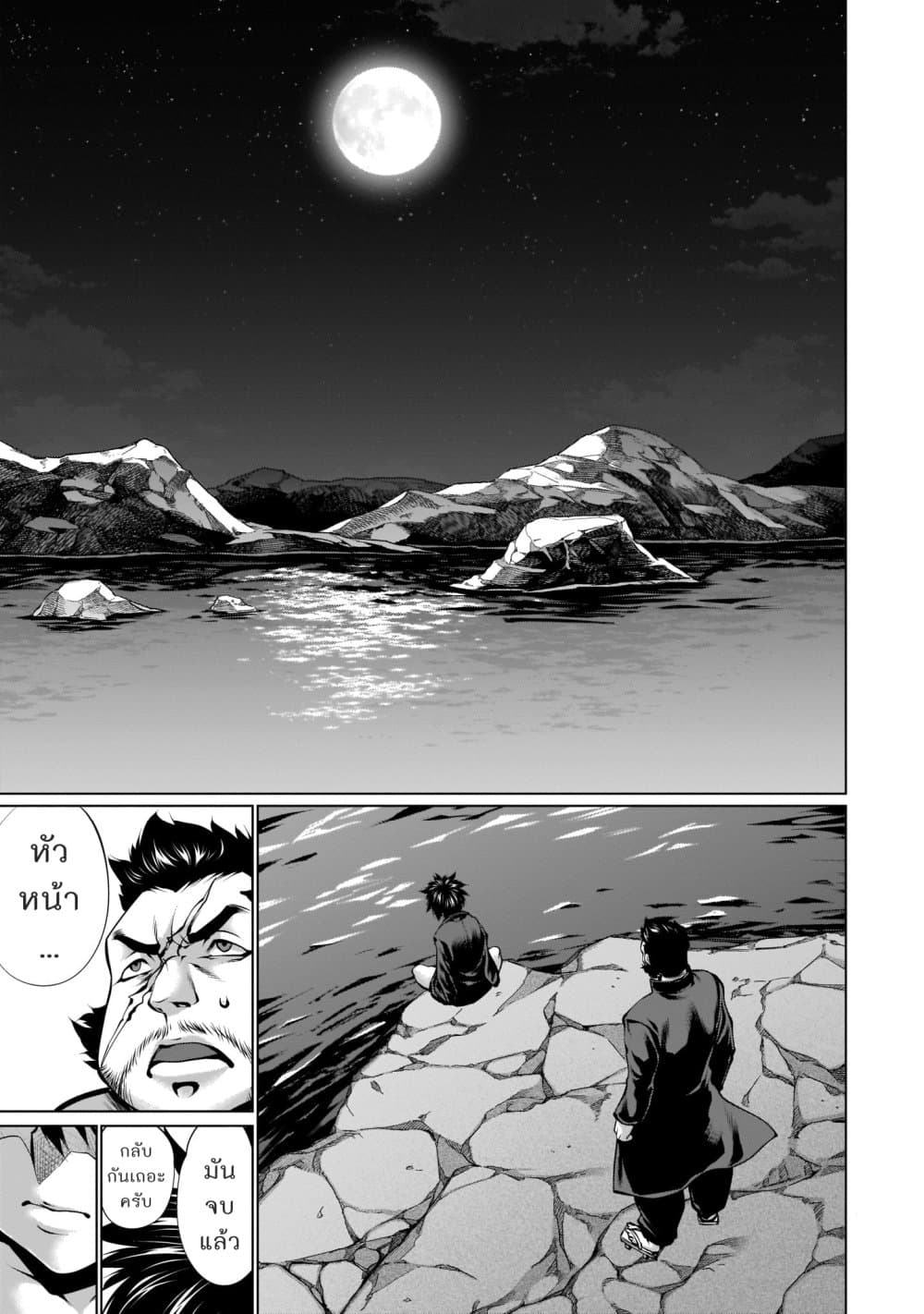 Killing Bites เขี้ยวพิฆาตพันธุ์ผสม page 2