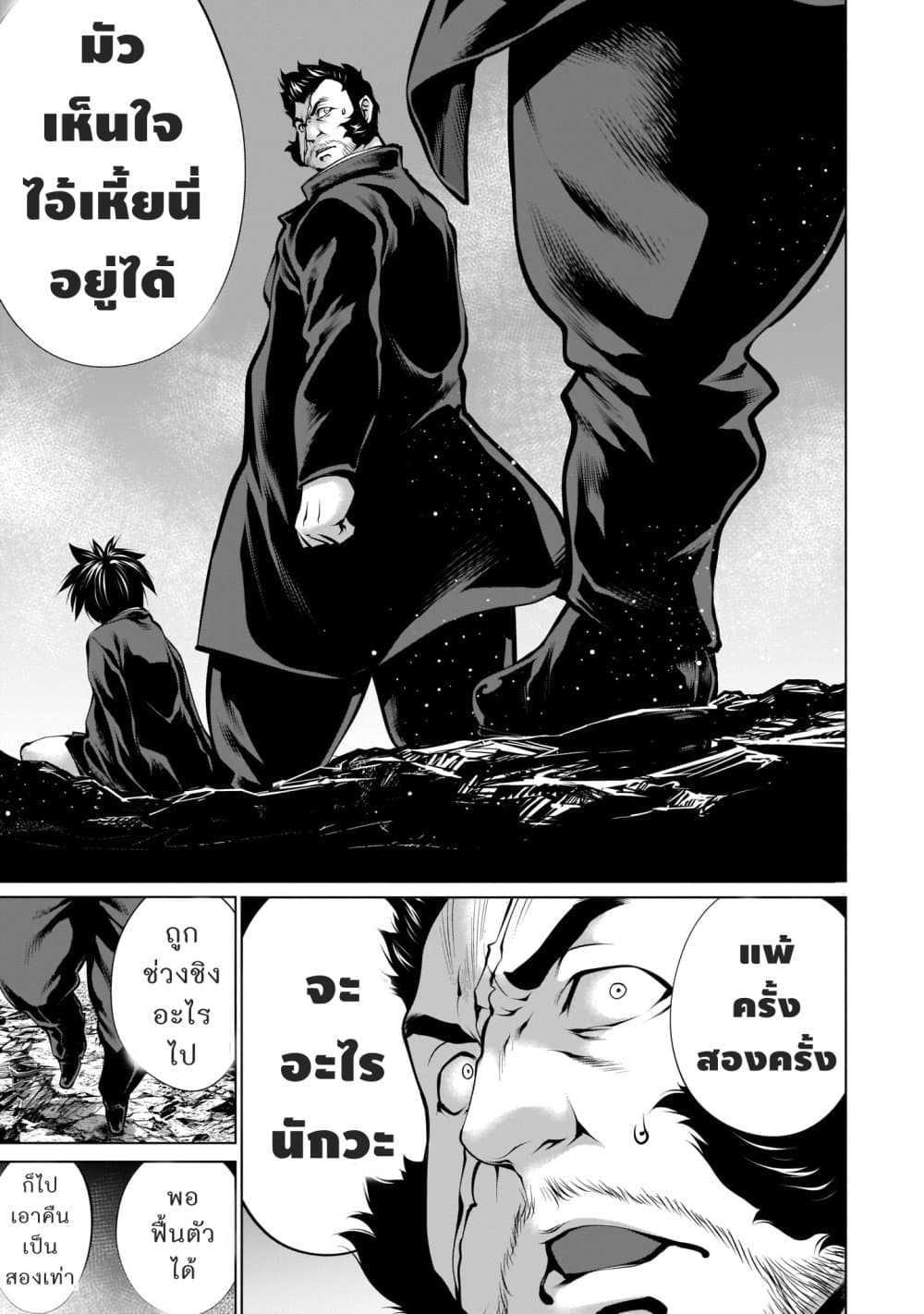 Killing Bites เขี้ยวพิฆาตพันธุ์ผสม page 4