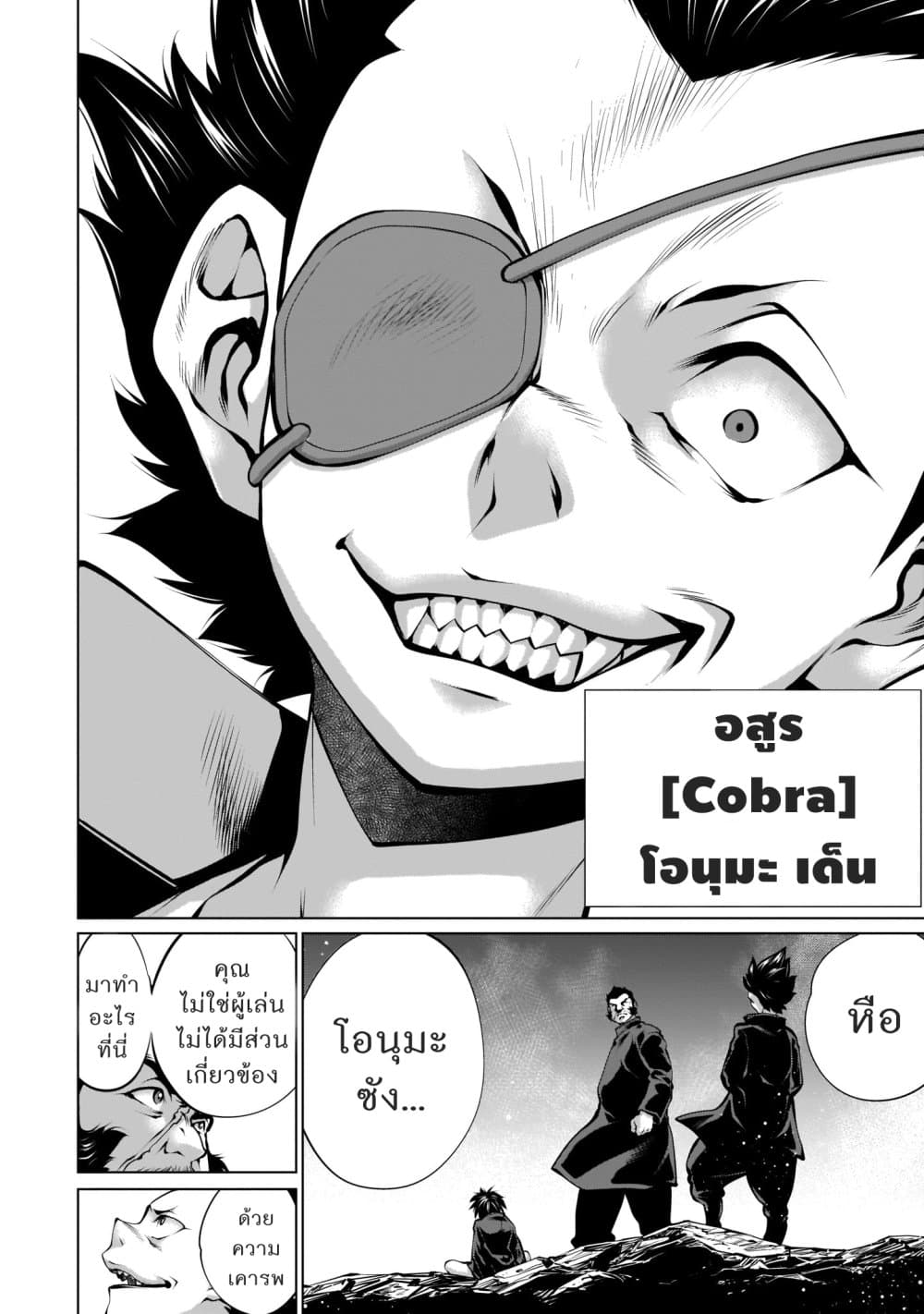 Killing Bites เขี้ยวพิฆาตพันธุ์ผสม page 6