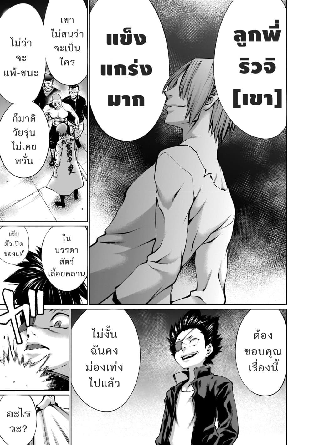 Killing Bites เขี้ยวพิฆาตพันธุ์ผสม page 7