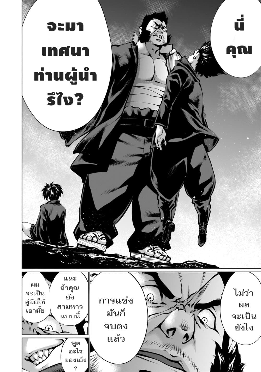 Killing Bites เขี้ยวพิฆาตพันธุ์ผสม page 8