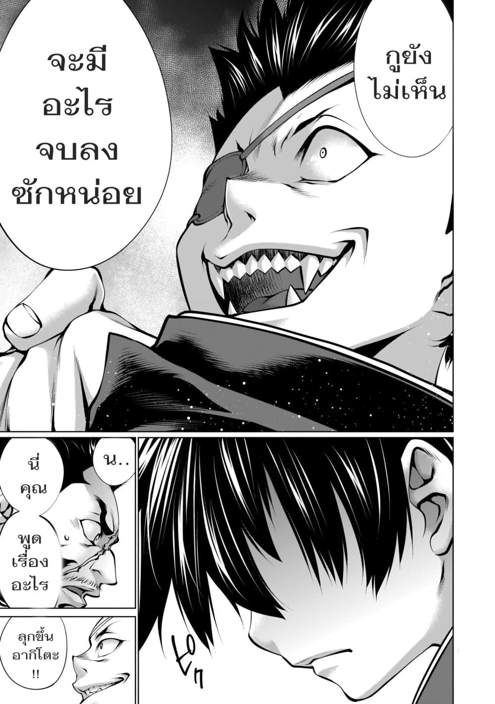 Killing Bites เขี้ยวพิฆาตพันธุ์ผสม page 9