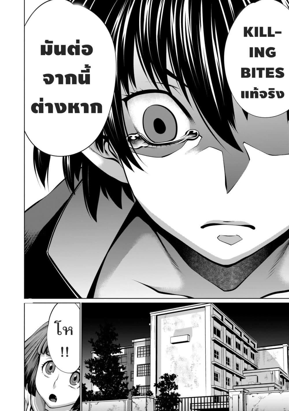 Killing Bites เขี้ยวพิฆาตพันธุ์ผสม page 10