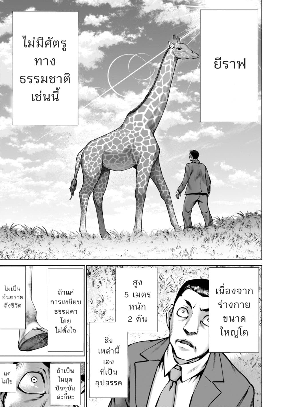 Killing Bites เขี้ยวพิฆาตพันธุ์ผสม page 2