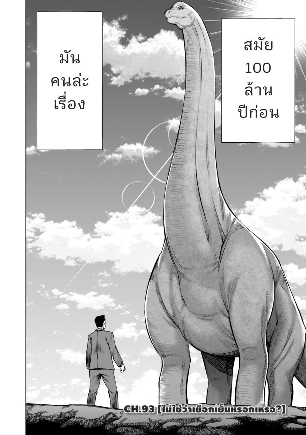 Killing Bites เขี้ยวพิฆาตพันธุ์ผสม page 3