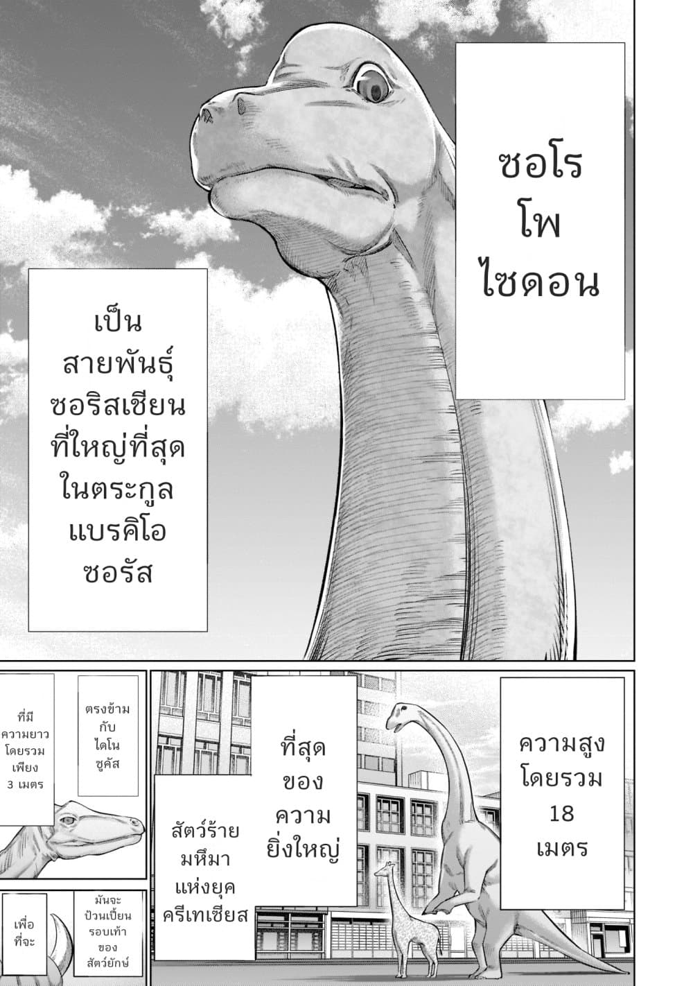 Killing Bites เขี้ยวพิฆาตพันธุ์ผสม page 4