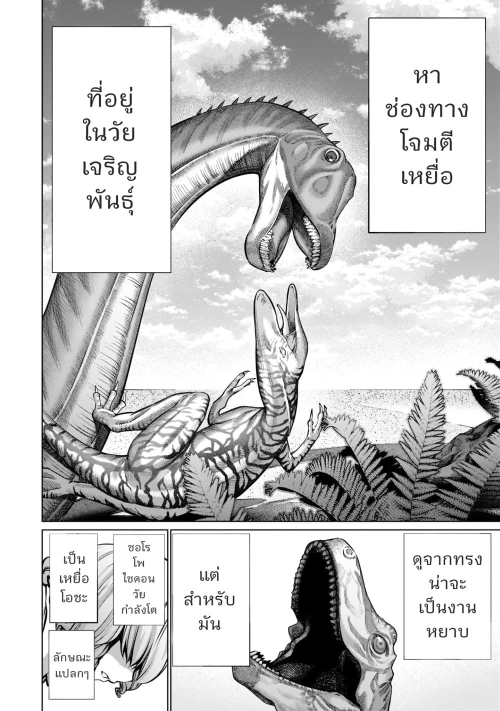 Killing Bites เขี้ยวพิฆาตพันธุ์ผสม page 5