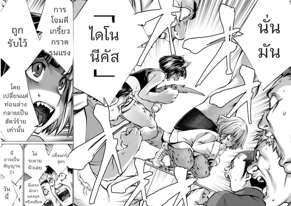 Killing Bites เขี้ยวพิฆาตพันธุ์ผสม page 7