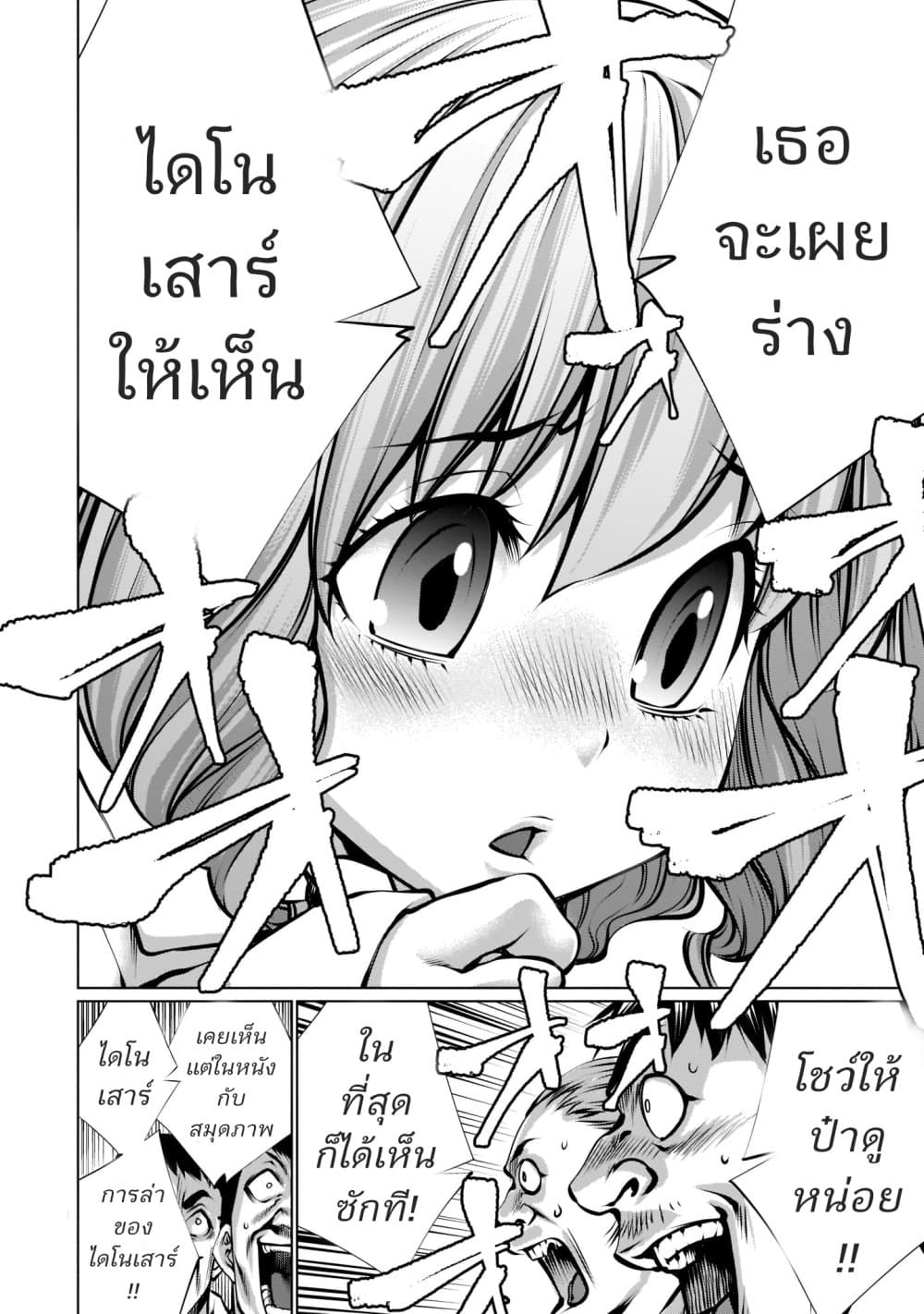 Killing Bites เขี้ยวพิฆาตพันธุ์ผสม page 8