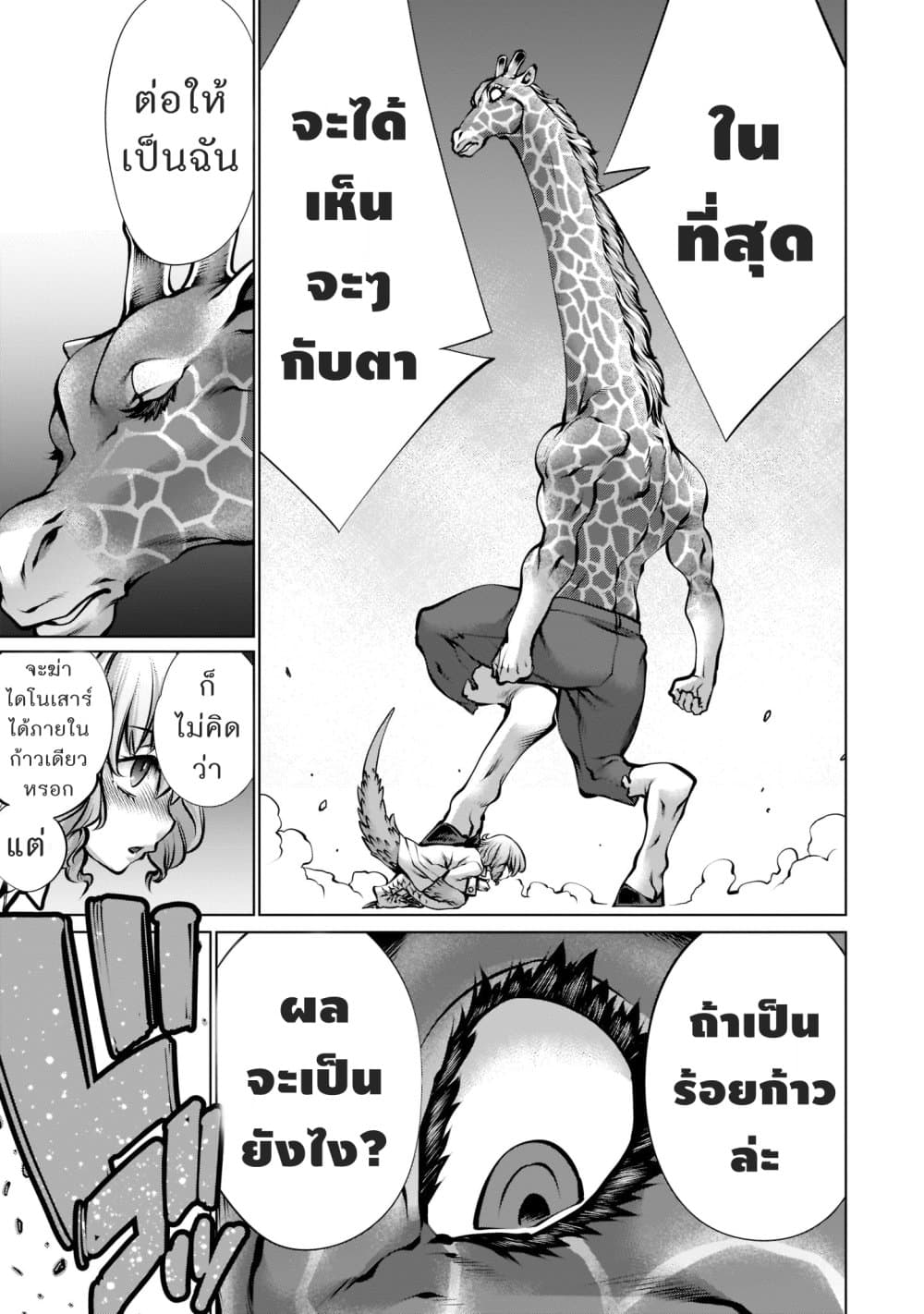 Killing Bites เขี้ยวพิฆาตพันธุ์ผสม page 9