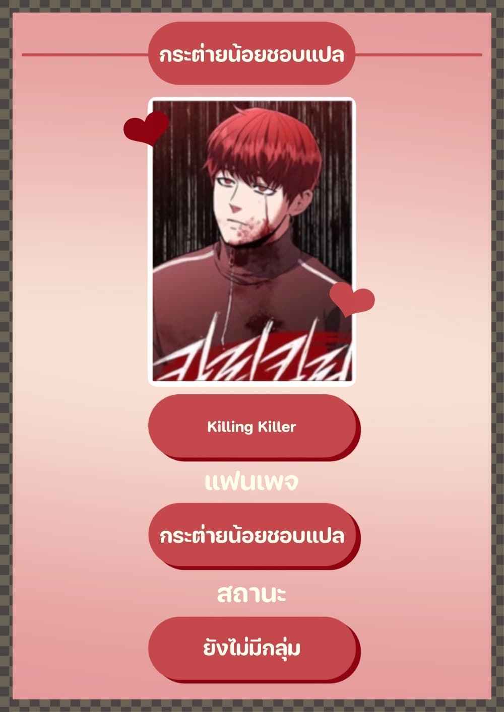 Killing Killer page 26