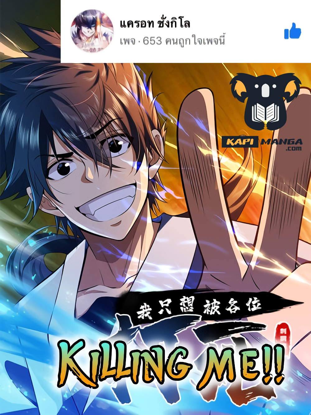 Killing Me page 1