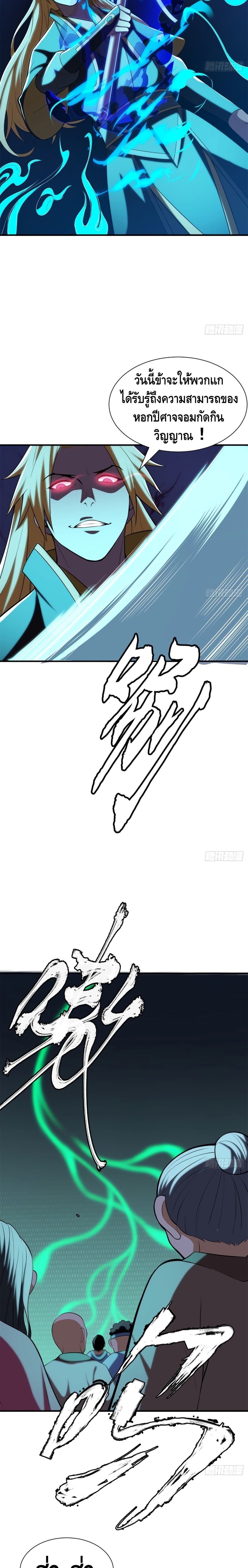 Killing Me page 8