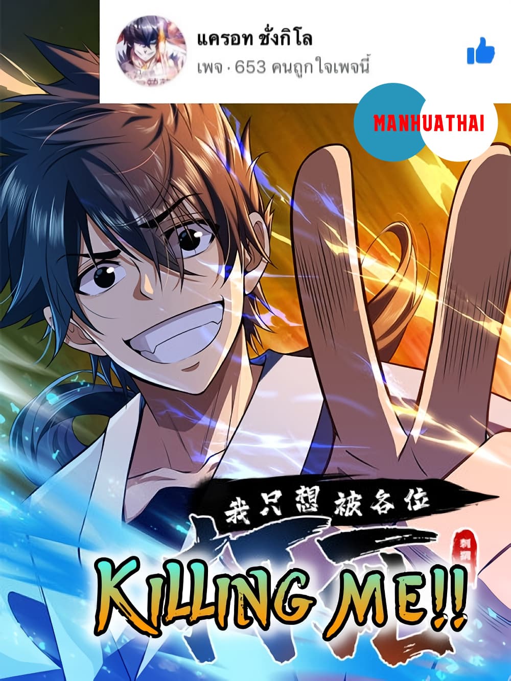 Killing Me page 1