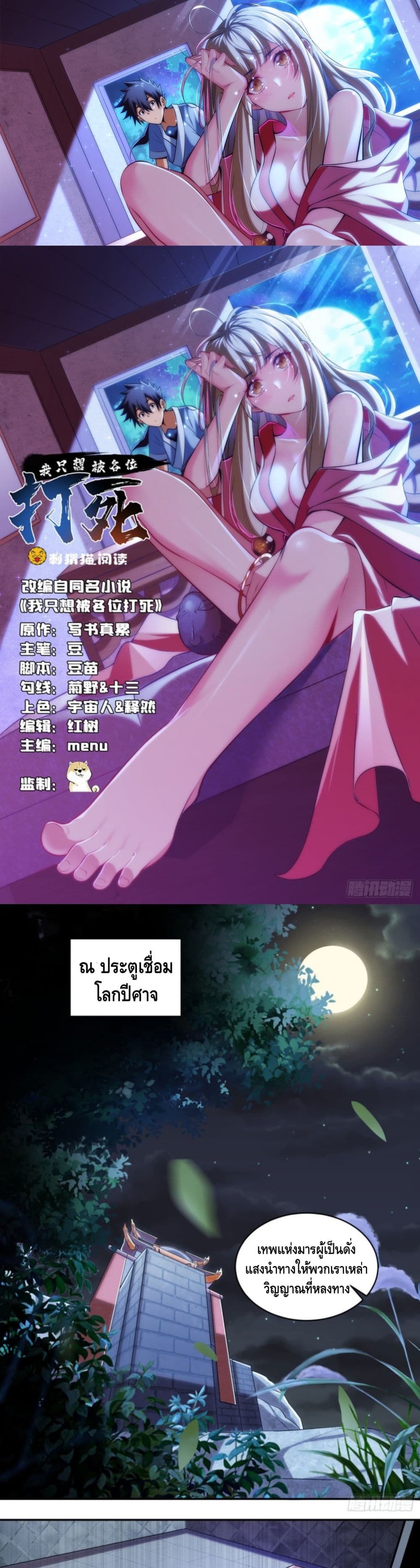 Killing Me page 2