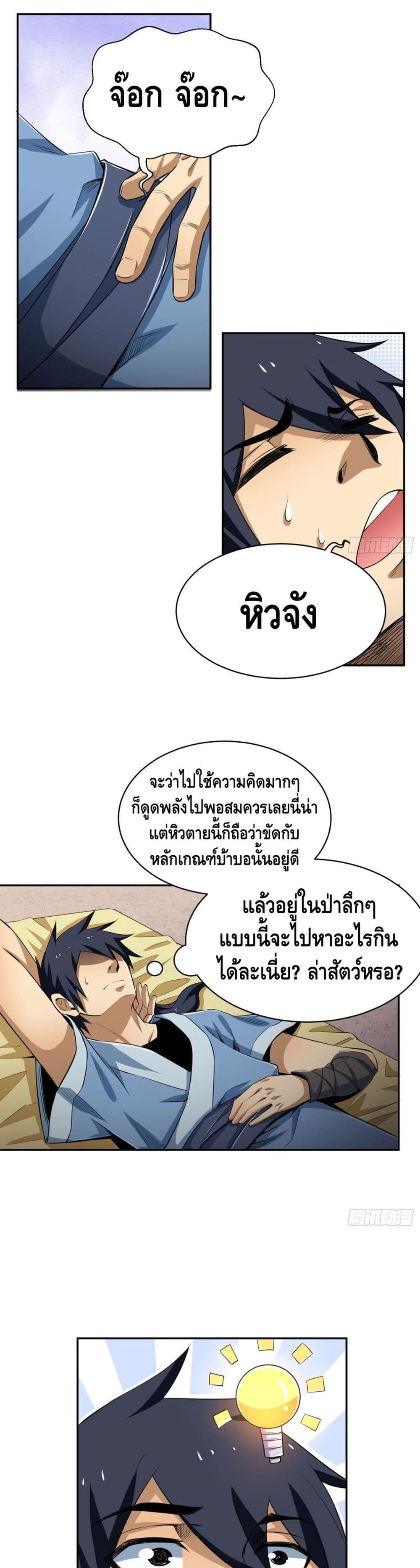 Killing Me page 9